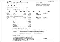 コンコルディア照明-ご注文確認書(代金引換)の例