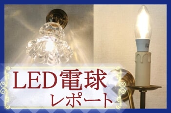 LED電球の調査レポート