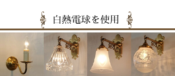 白熱電球