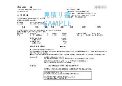 見積り書